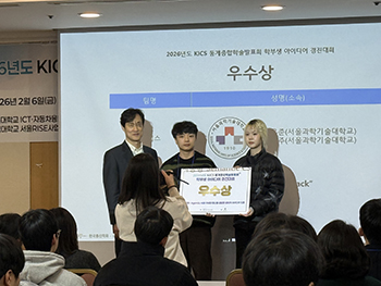 지능형반도체공학과 AISDA 연구실 학부생 팀, '2026 한국통신학회 동계학술대회' 우수상 수상 썸내일 이미지